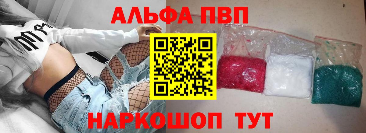 Альфа ПВП крисы CK Тулун