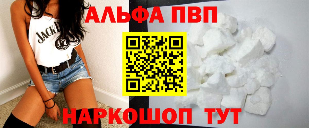 Alpha PVP VHQ  Alpha PVP Соль  APVP  Вход с VPN  где купить   A-PVP кристаллы  Тулун 