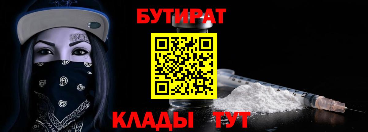 БУТИРАТ BDO  Вход с VPN  Тулун 