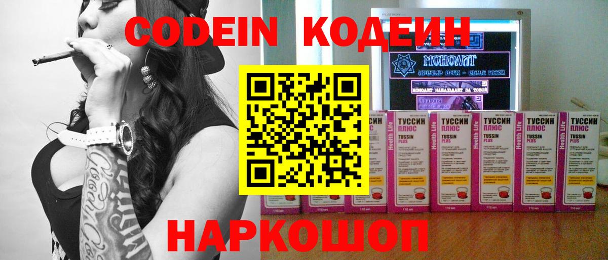 Тулун  Кодеин напиток Lean (лин)  Кодеиновый сироп Lean Purple Drank  Вход с VPN 