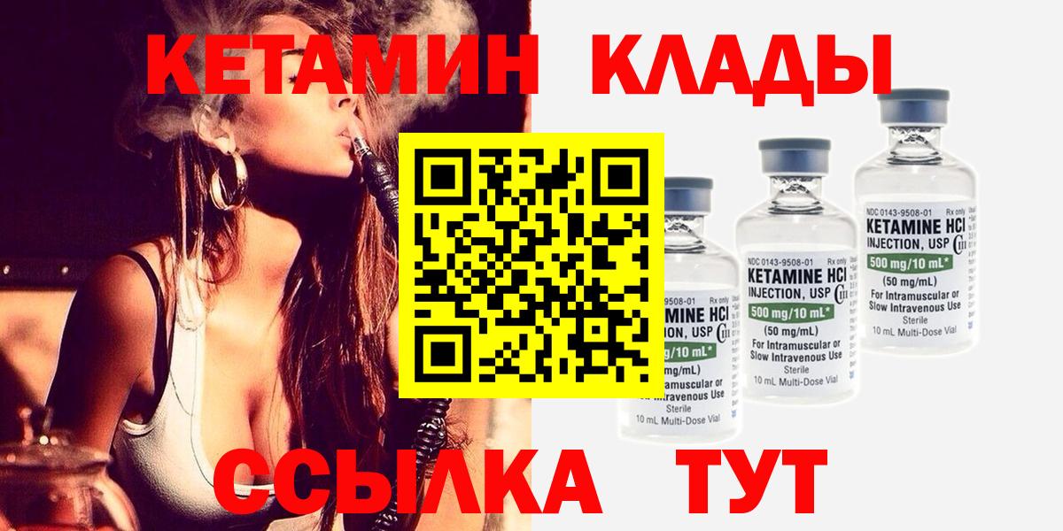 Тулун  КЕТАМИН VHQ  Вход с VPN 