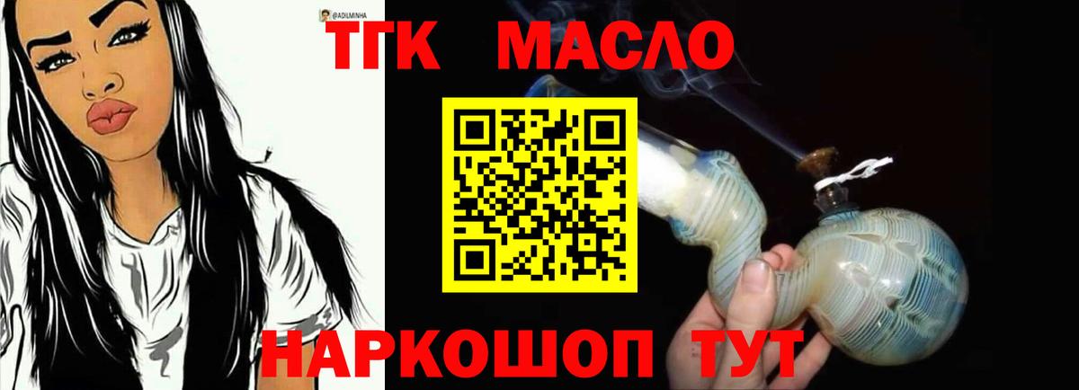 Дистиллят ТГК вейп с тгк  ТГК THC oil  Вход с VPN  Тулун 